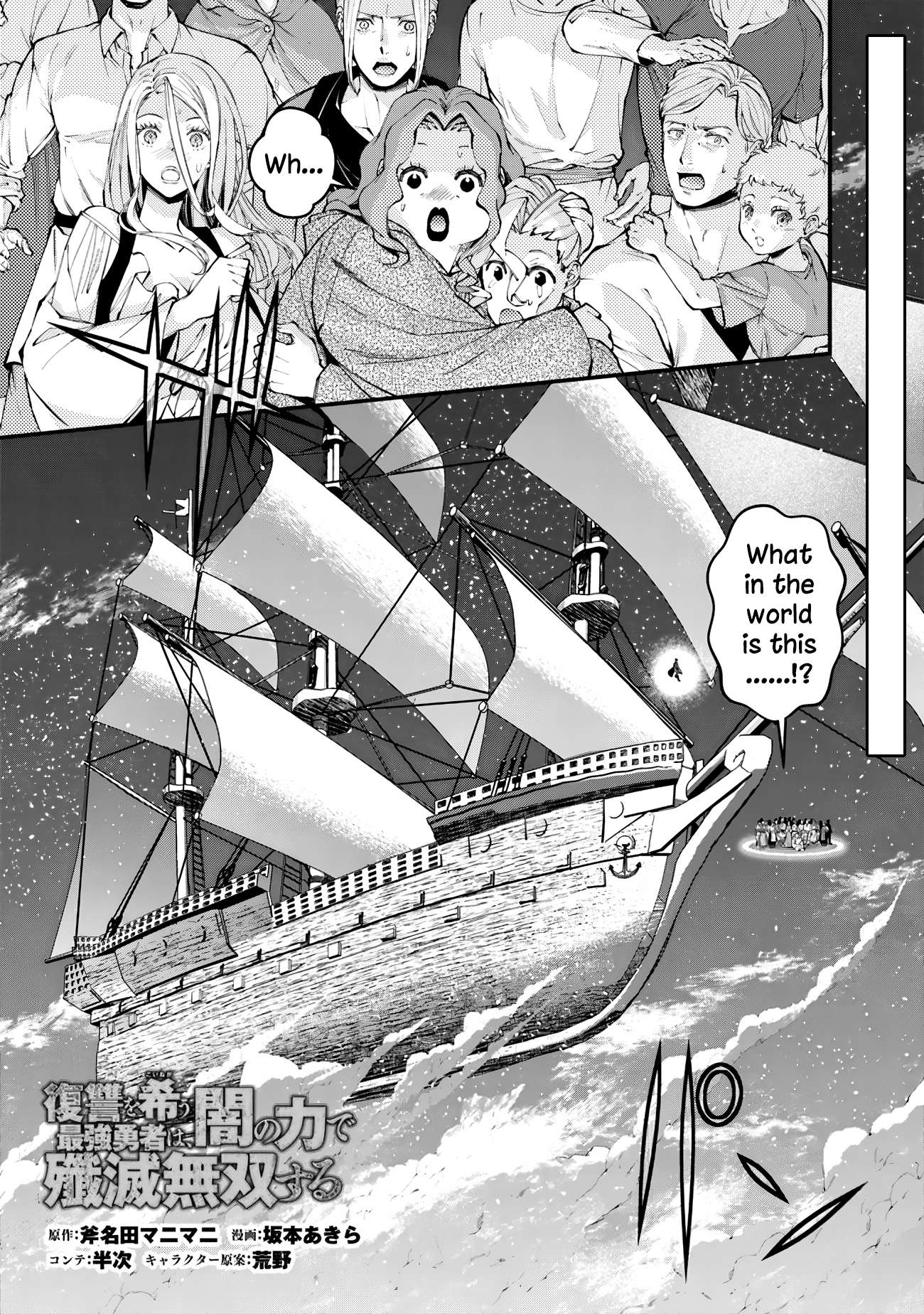 The Hero Who Seeks Revenge Shall Exterminate with Darkness, Chapter 96 image 01